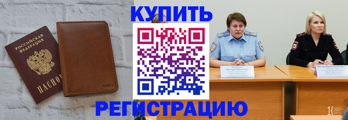 купить прописку в Твери