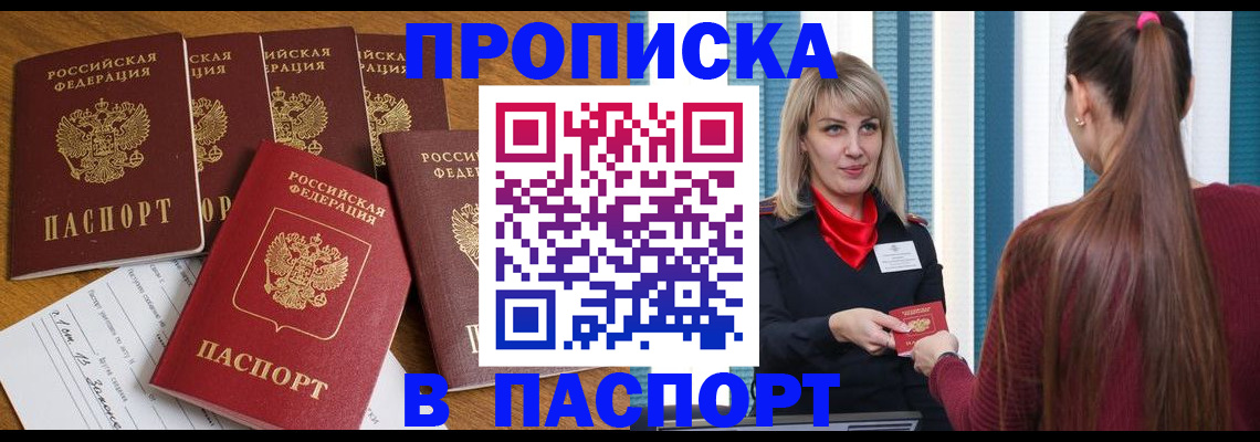 прописка регистрация в Твери